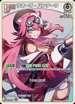 ラオーラ・パンテーラ 【hBP06-009C】